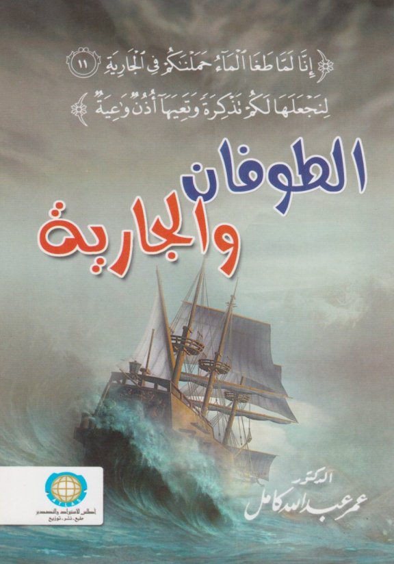 كتاب الطوفان والجارية