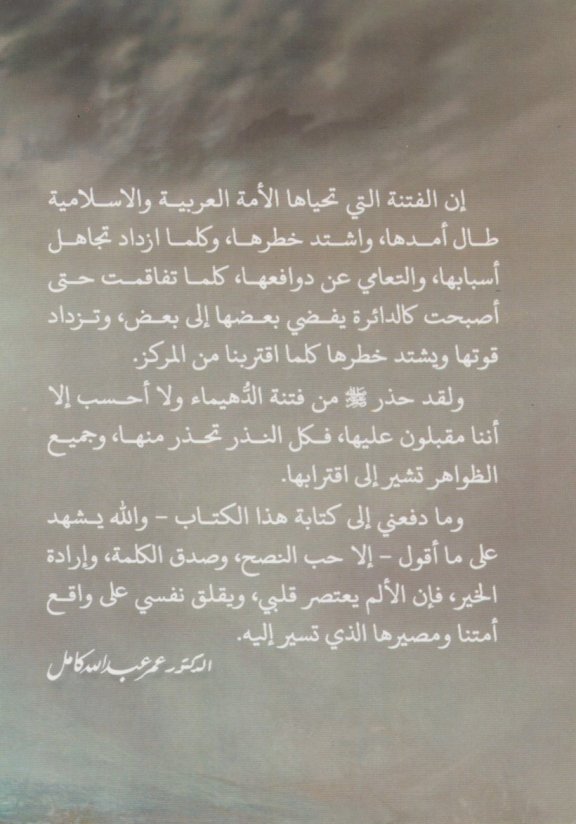 كتاب الطوفان والجارية