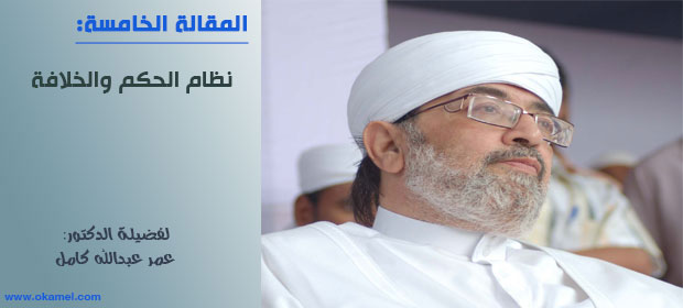 نظام الحكم والخلافة