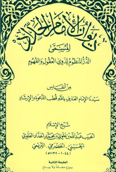 ديوان الإمام الحداد