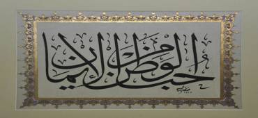 الشعور بالانتماء وحب الوطن في التاريخ الإسلامي