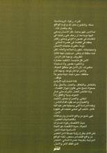 كتاب الأمن العربي من منظور اقتصادي