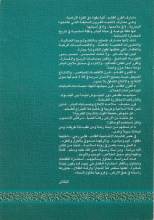 كتاب الركود وسبل معالجته في الإقتصاد العربي والإسلامي