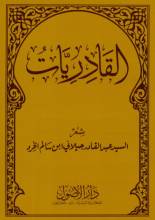 كتاب القادريات