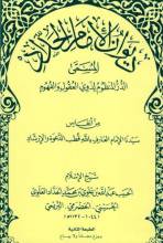 ديوان الإمام الحداد